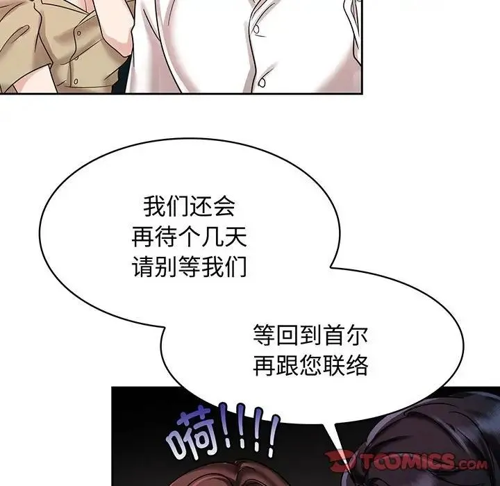 疯了才结婚 - 第10話 - page 34