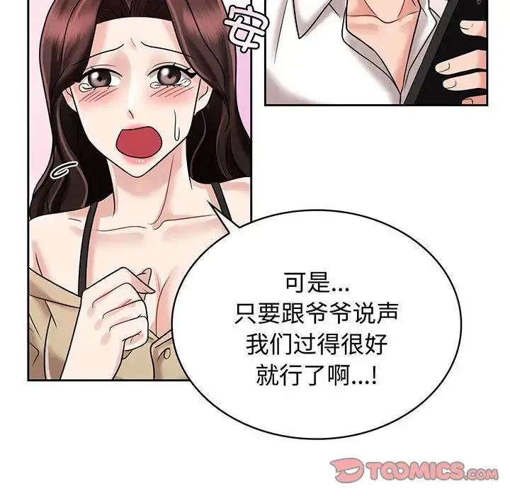 疯了才结婚 - 第10話 - page 38
