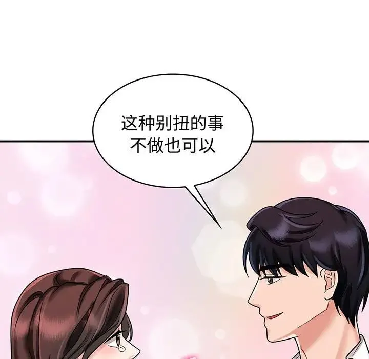 疯了才结婚 - 第10話 - page 39
