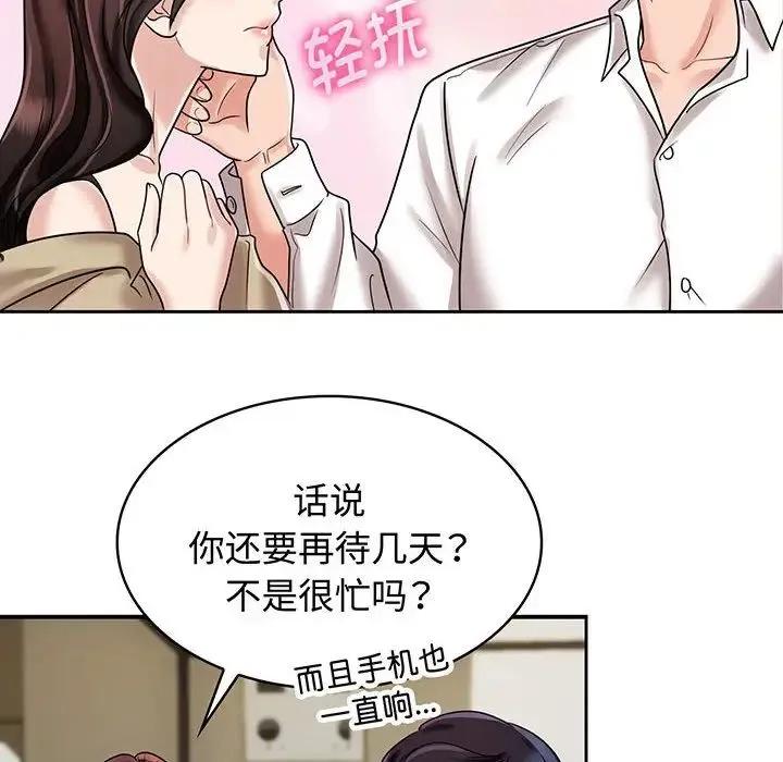 疯了才结婚 - 第10話 - page 40