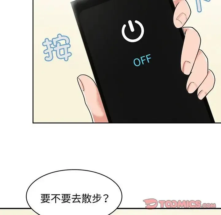 疯了才结婚 - 第10話 - page 42