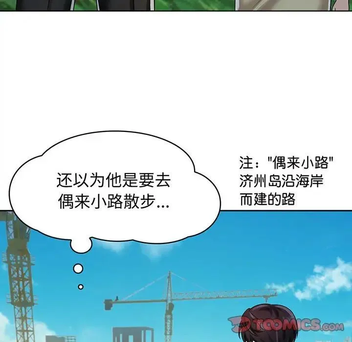 疯了才结婚 - 第10話 - page 50