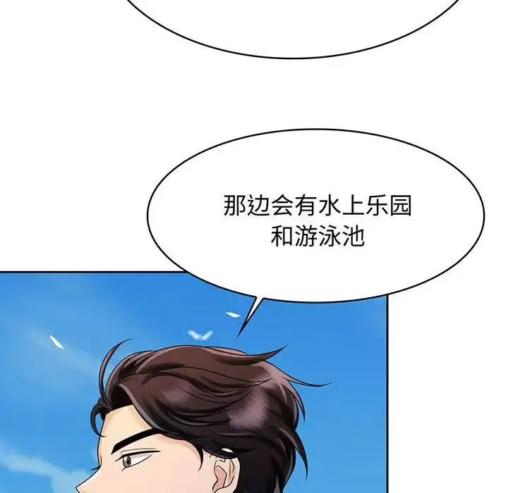 疯了才结婚 - 第10話 - page 52