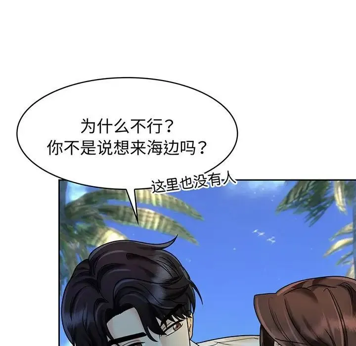 疯了才结婚 - 第10話 - page 61