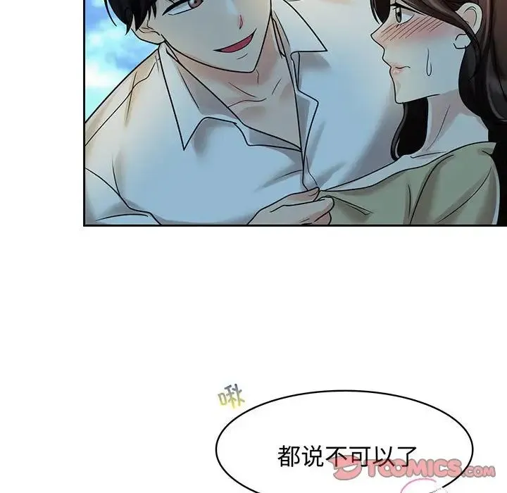 疯了才结婚 - 第10話 - page 62