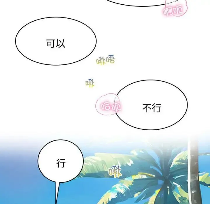 疯了才结婚 - 第10話 - page 63