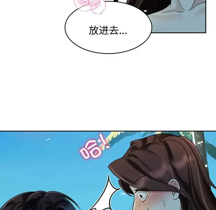 疯了才结婚 - 第10話 - page 67