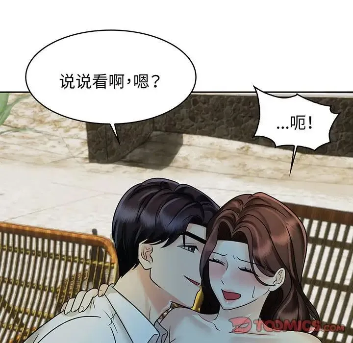 疯了才结婚 - 第10話 - page 70