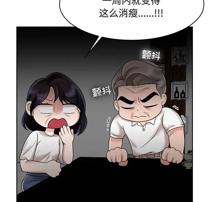 疯了才结婚 - 第10話 - page 79
