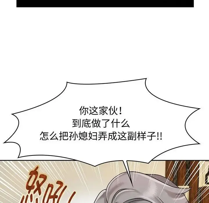疯了才结婚 - 第10話 - page 80