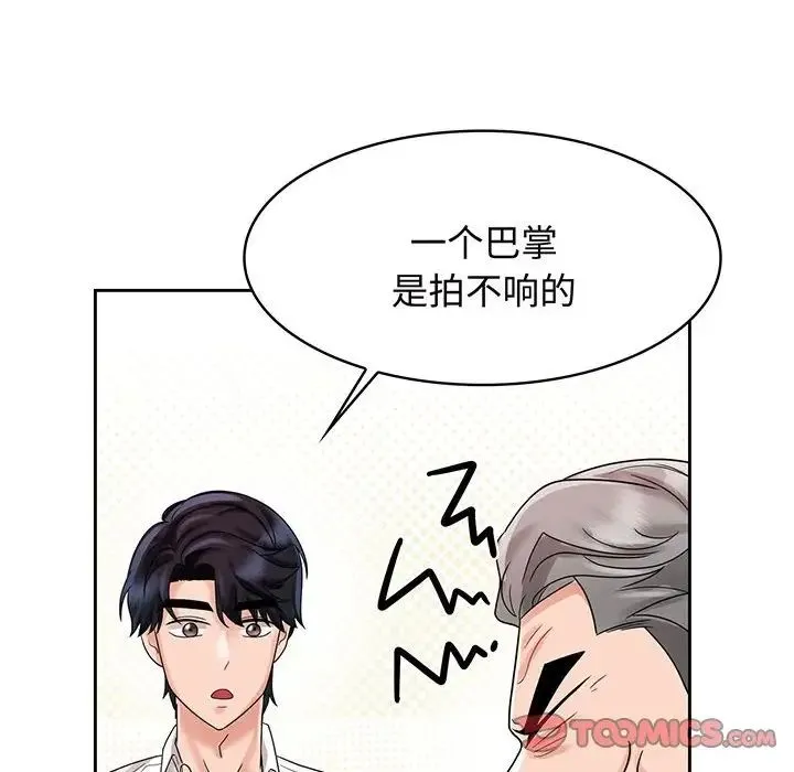 疯了才结婚 - 第10話 - page 82