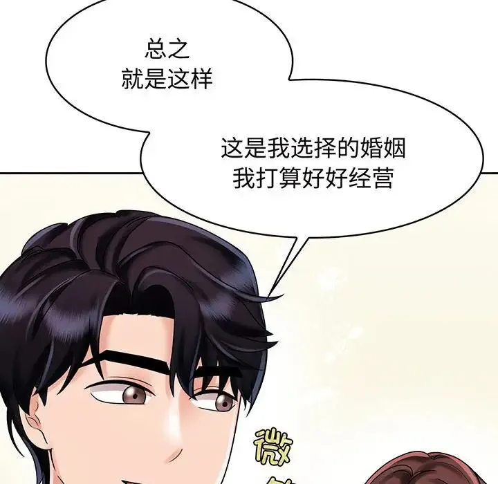 疯了才结婚 - 第10話 - page 84
