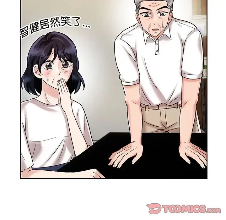 疯了才结婚 - 第10話 - page 86