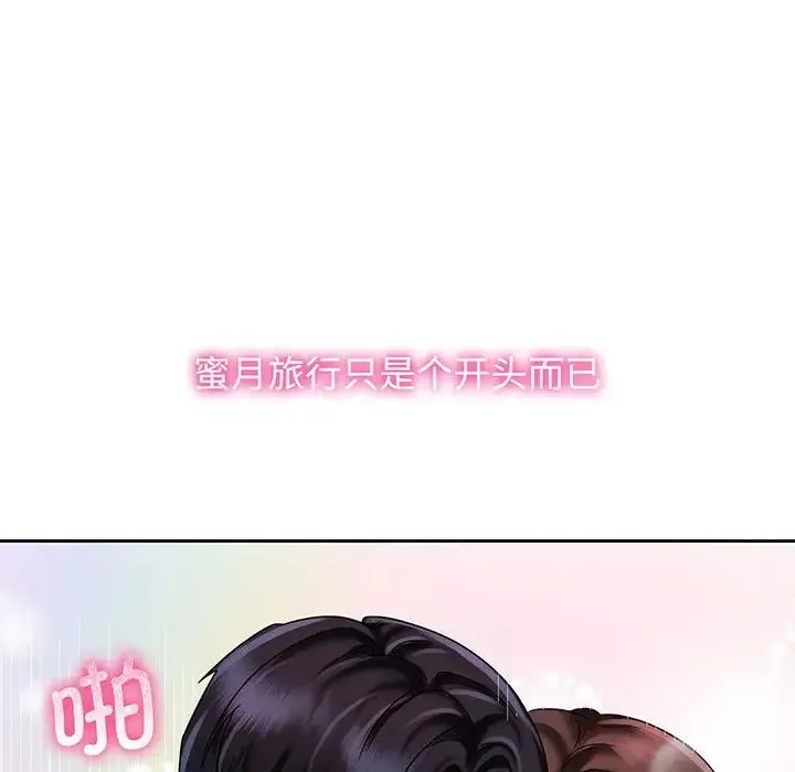疯了才结婚 - 第10話 - page 87