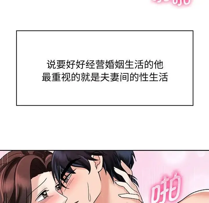 疯了才结婚 - 第10話 - page 89