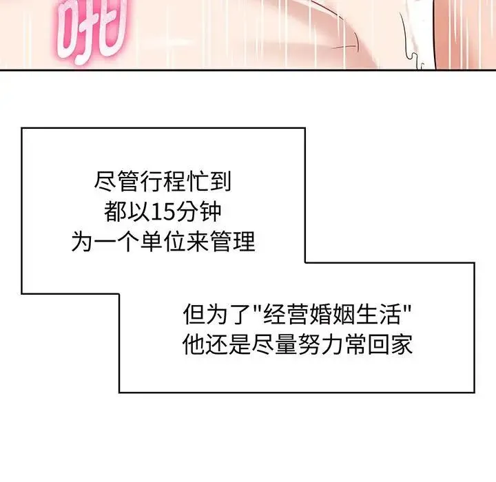 疯了才结婚 - 第10話 - page 91