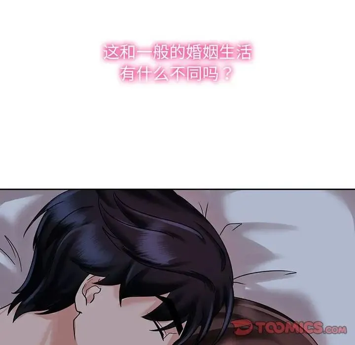 疯了才结婚 - 第10話 - page 98