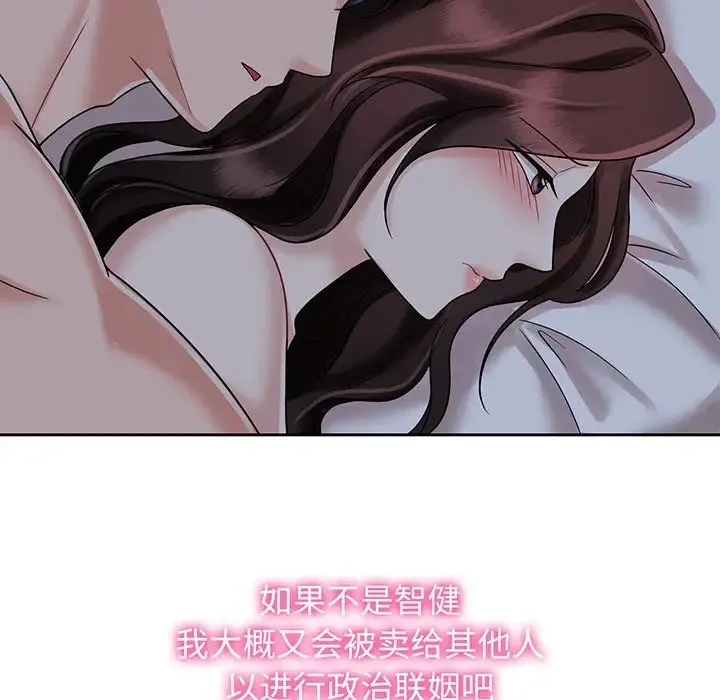 疯了才结婚 - 第10話 - page 99