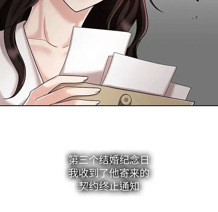 疯了才结婚 - 第10話 - page 109