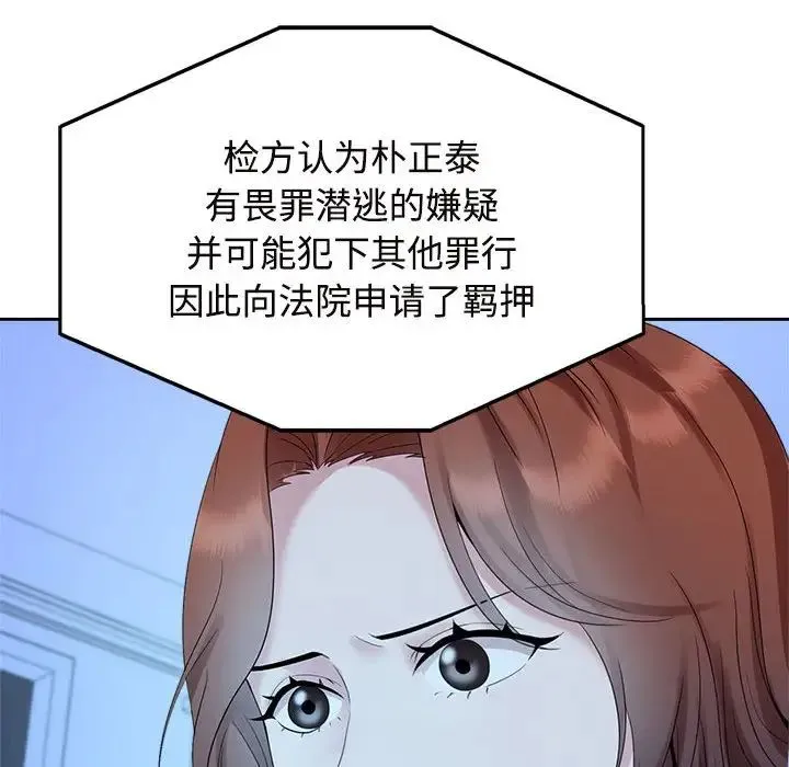 疯了才结婚 - 第30話 - page 6