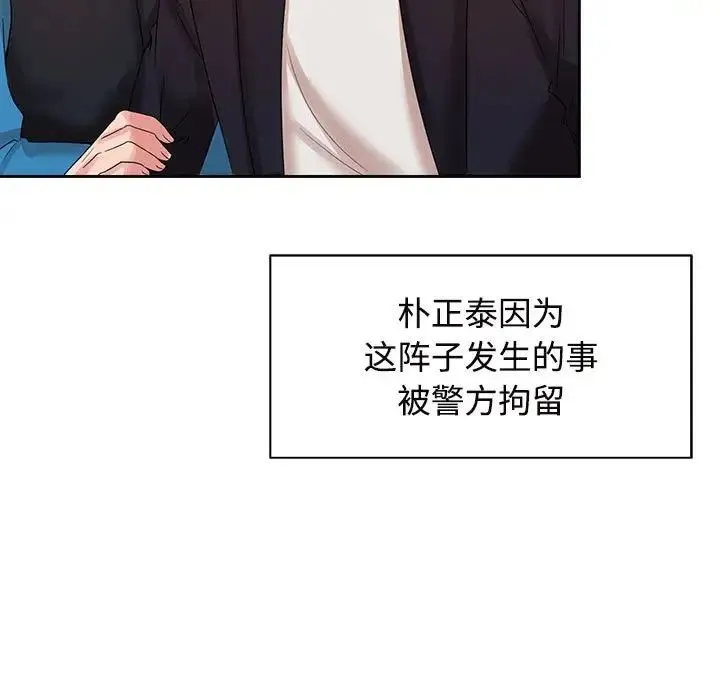 疯了才结婚 - 第30話 - page 23
