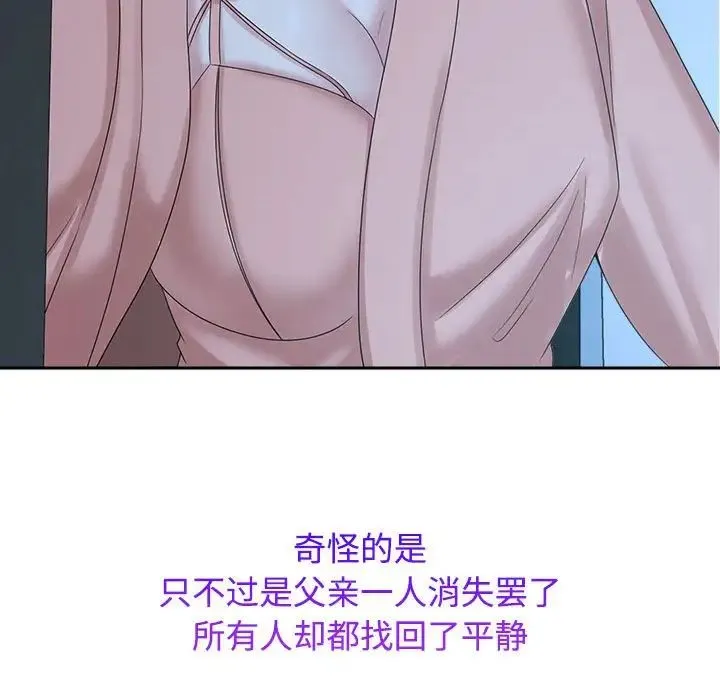 疯了才结婚 - 第30話 - page 27