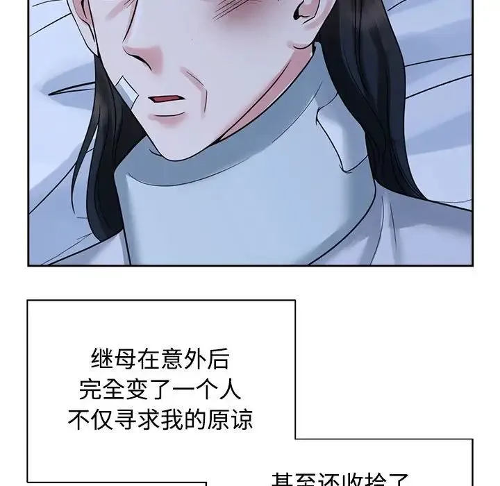 疯了才结婚 - 第30話 - page 29