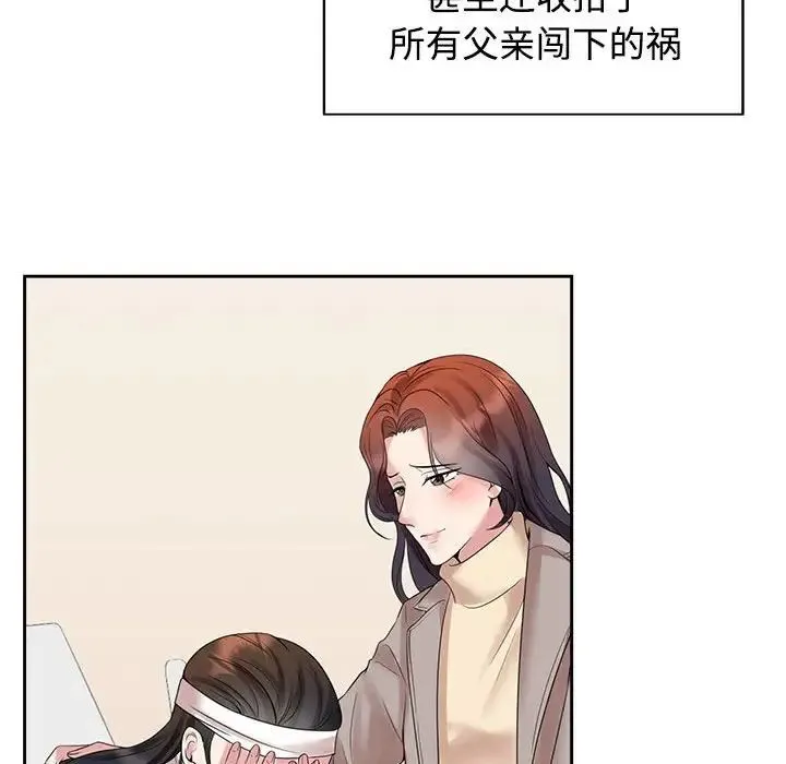 疯了才结婚 - 第30話 - page 30