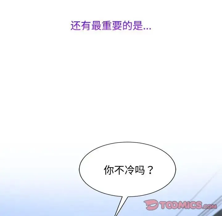 疯了才结婚 - 第30話 - page 38