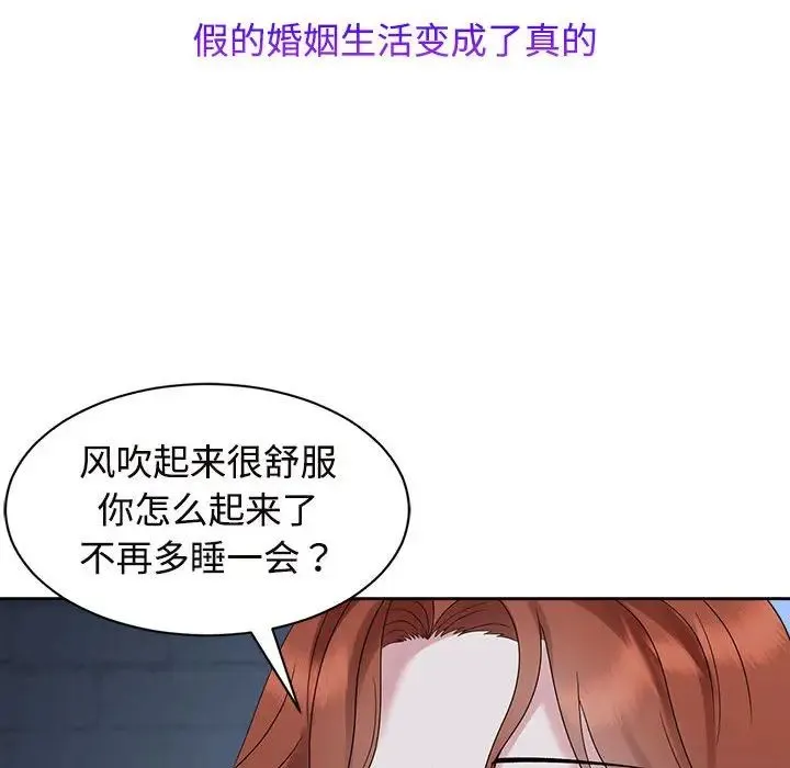 疯了才结婚 - 第30話 - page 41