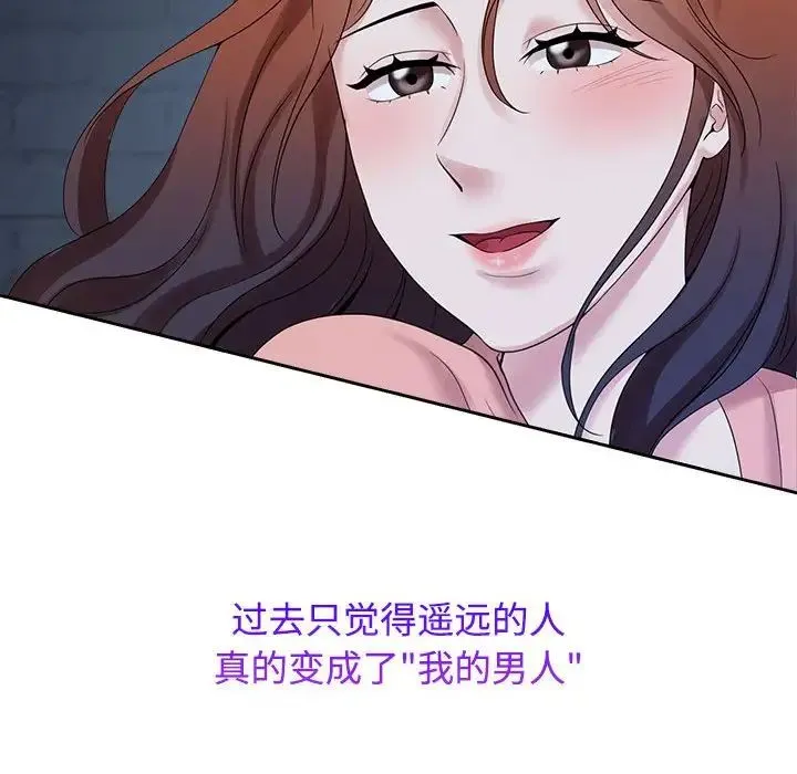 疯了才结婚 - 第30話 - page 42