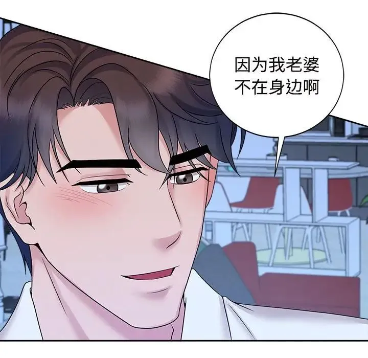 疯了才结婚 - 第30話 - page 43