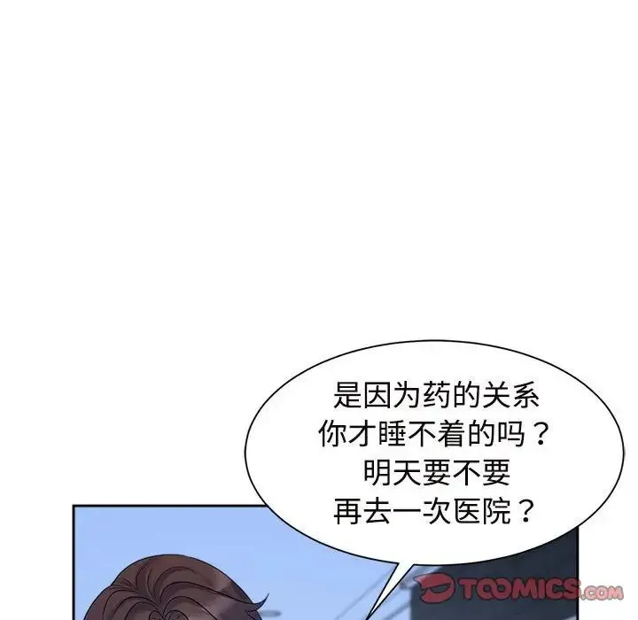 疯了才结婚 - 第30話 - page 44