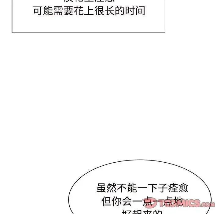 疯了才结婚 - 第30話 - page 50
