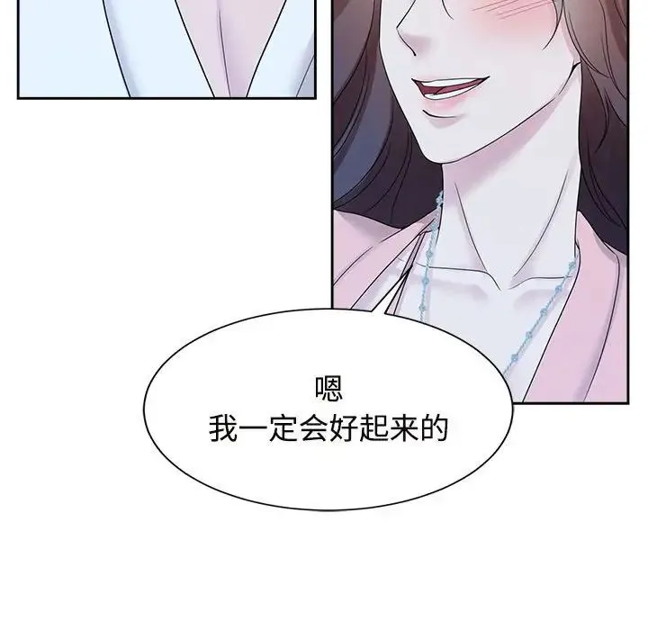 疯了才结婚 - 第30話 - page 52