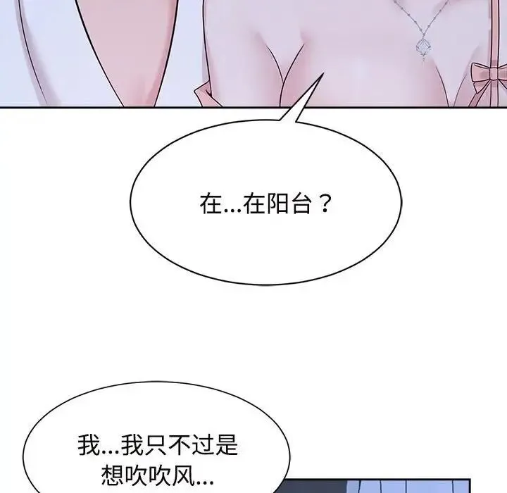 疯了才结婚 - 第30話 - page 76