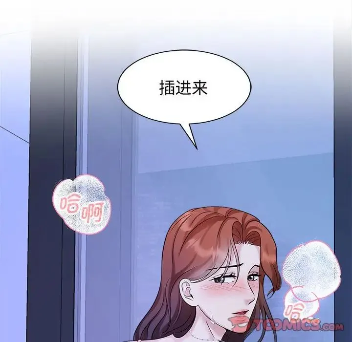 疯了才结婚 - 第30話 - page 98
