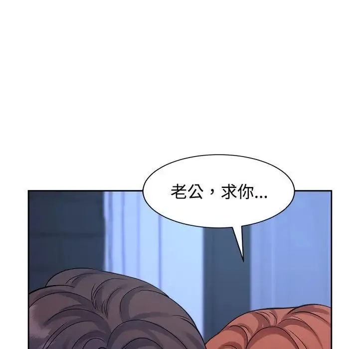 疯了才结婚 - 第30話 - page 106