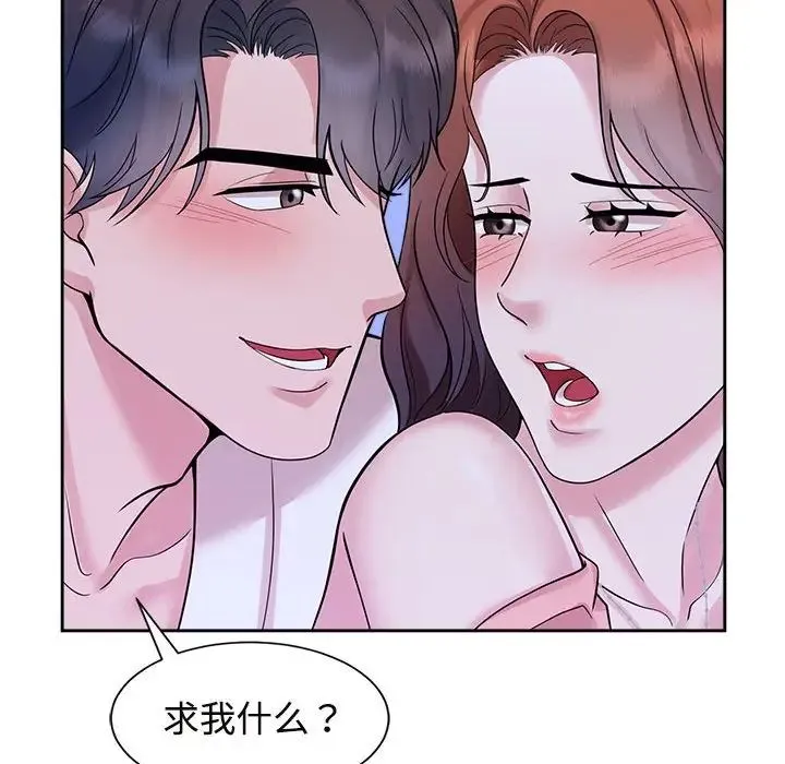 疯了才结婚 - 第30話 - page 107