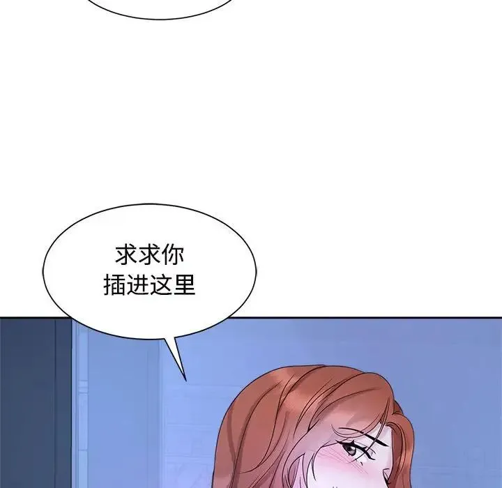 疯了才结婚 - 第30話 - page 108