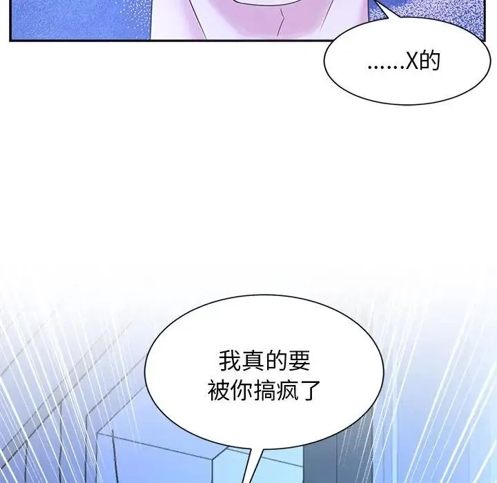 疯了才结婚 - 第30話 - page 111