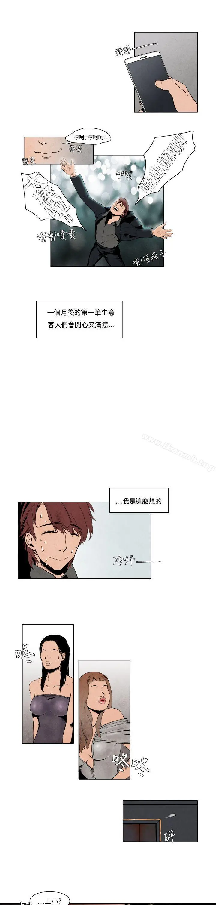 夜花(完结) - 第4话 - page 3