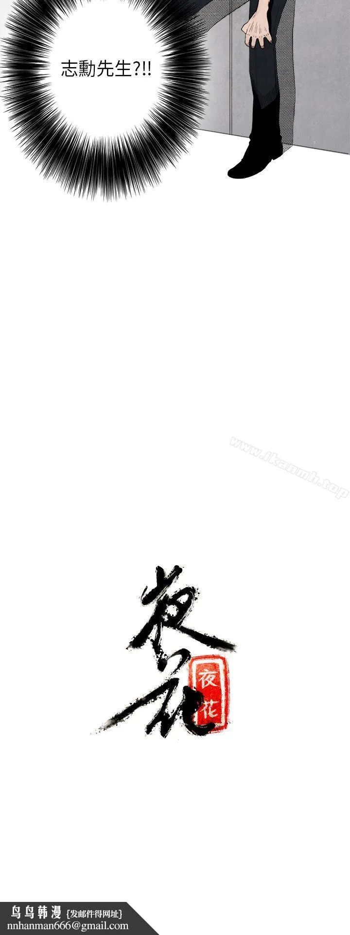 夜花(完结) - 第4话 - page 15