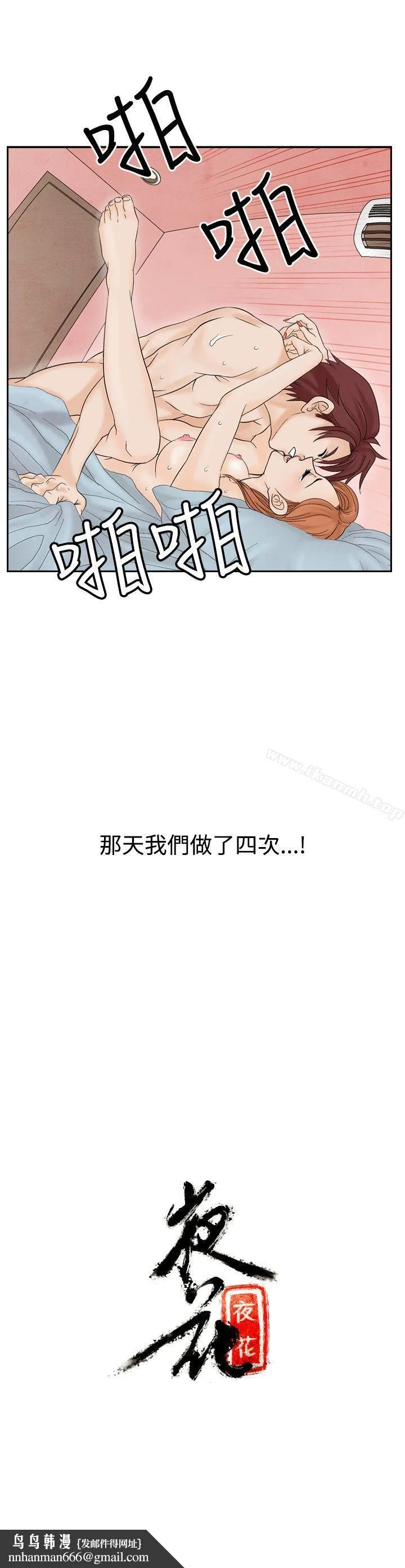 夜花(完结) - 第15话 - page 22