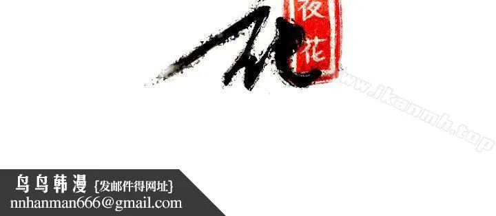 夜花(完结) - 第44话 - page 22