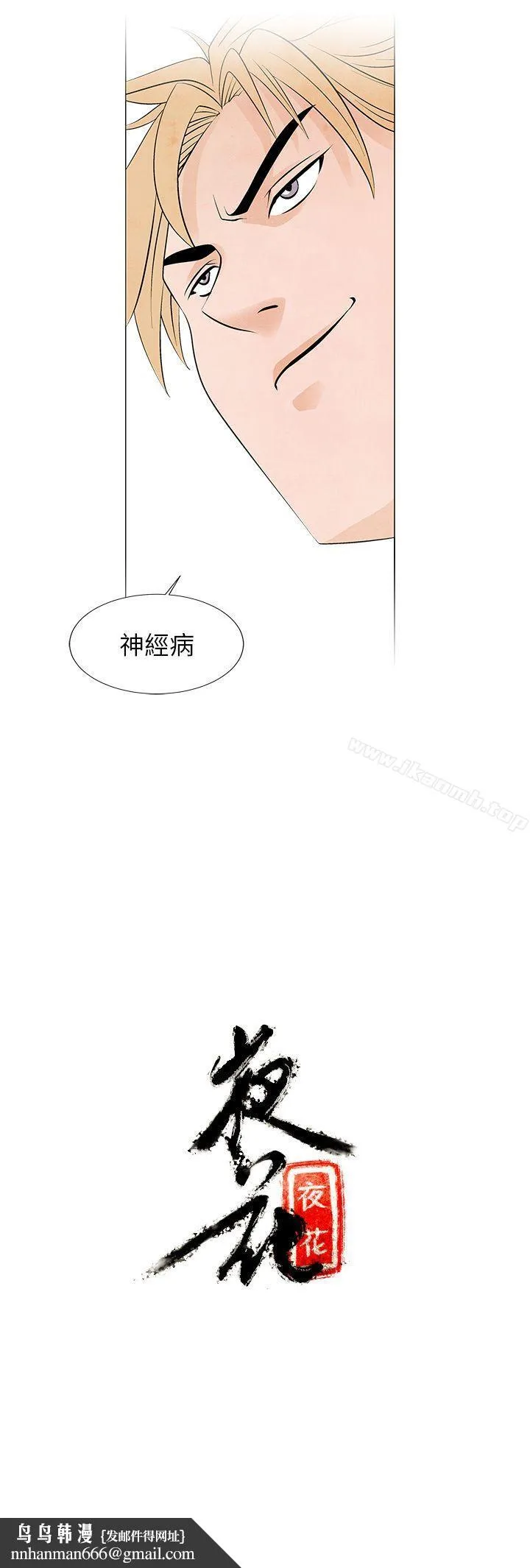 夜花(完结) - 第9话 - page 17