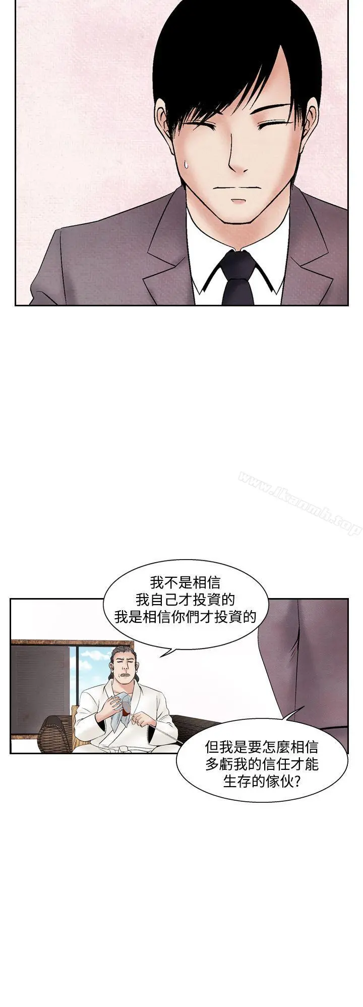 夜花(完结) - 第35话 - page 6