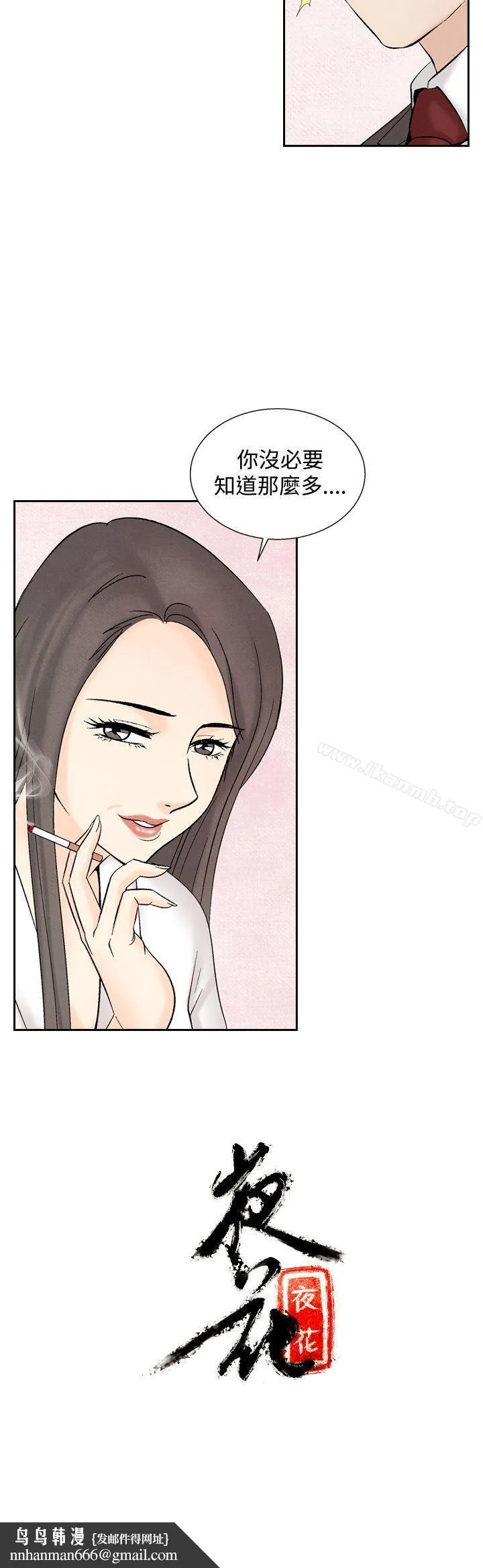 夜花(完结) - 第43话 - page 16
