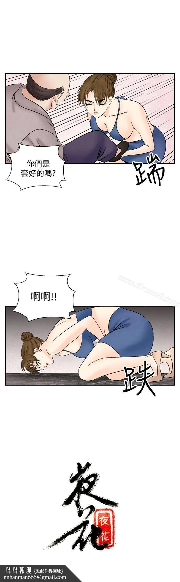 夜花(完结) - 第42话 - page 14