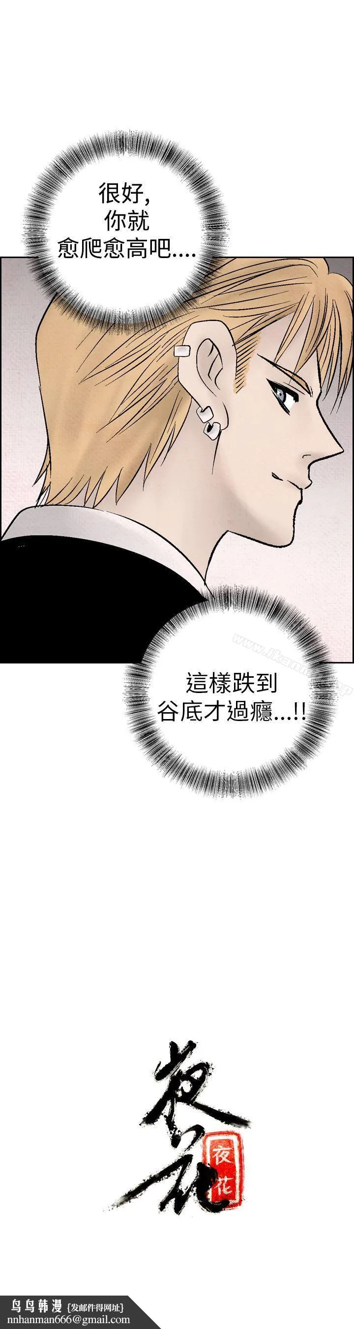 夜花(完结) - 第16话 - page 24